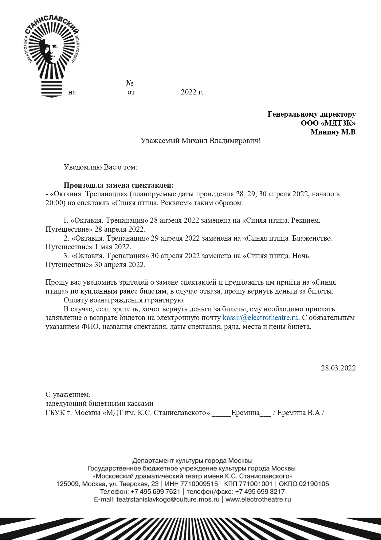 Вместо гидры